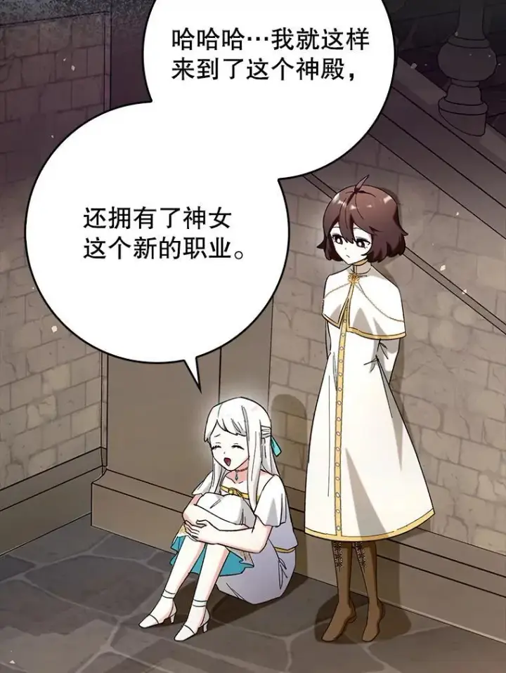 《虽是辅助，依旧带飞》53.失去记忆？图117