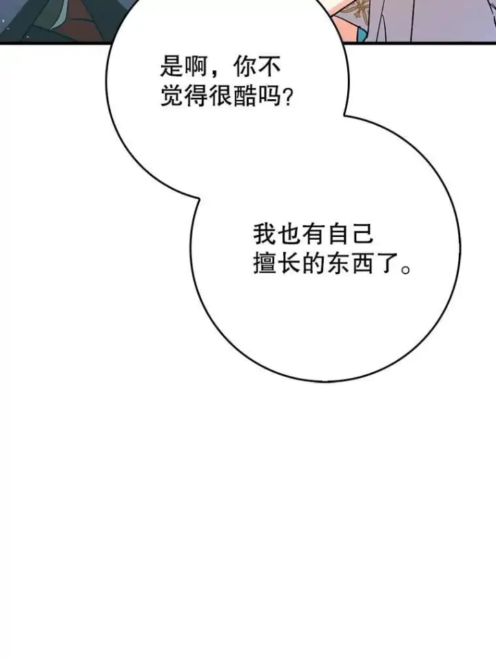 《虽是辅助，依旧带飞》53.失去记忆？图121