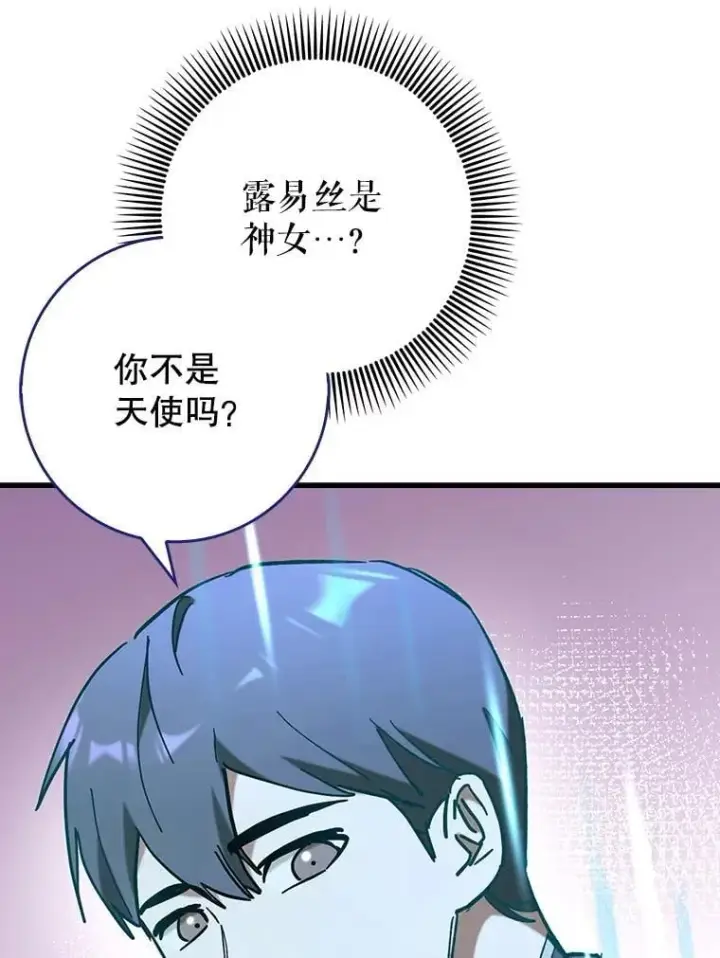《虽是辅助，依旧带飞》53.失去记忆？图122