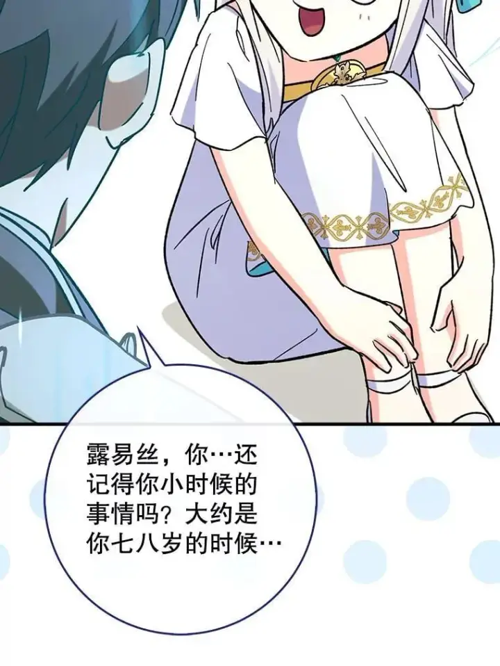 《虽是辅助，依旧带飞》53.失去记忆？图125