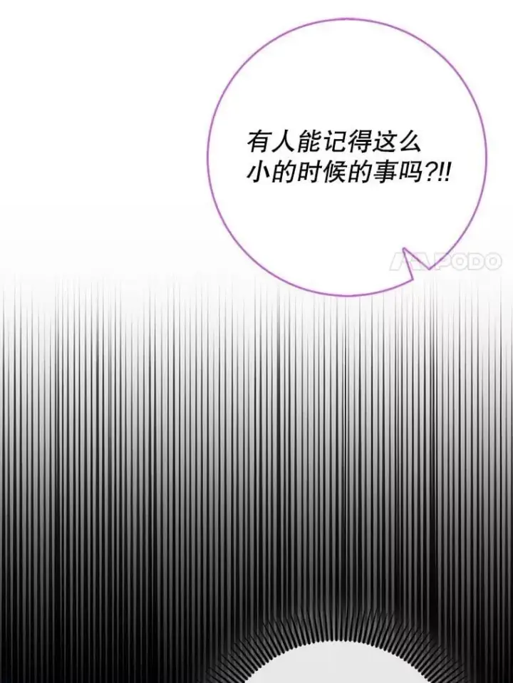 《虽是辅助，依旧带飞》53.失去记忆？图126