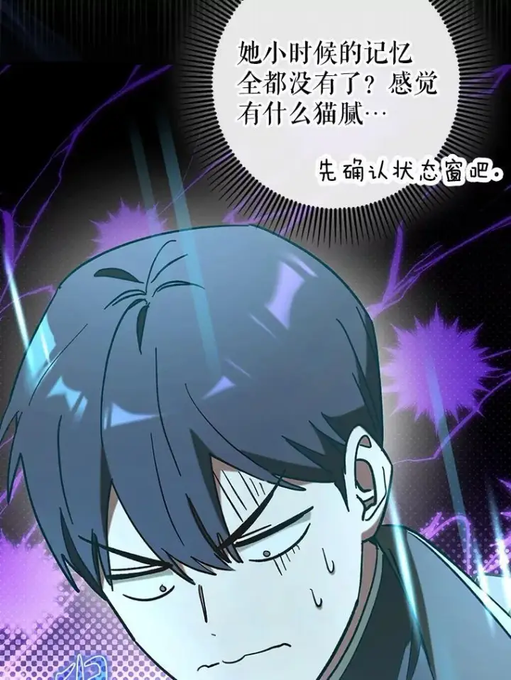 《虽是辅助，依旧带飞》53.失去记忆？图127