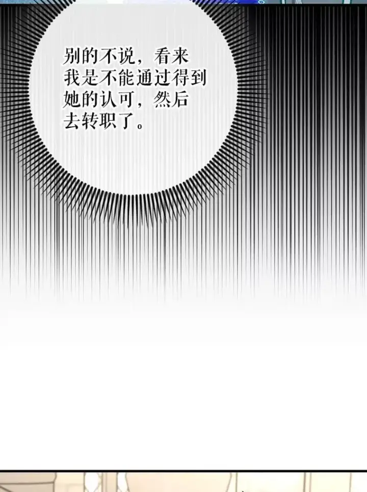 《虽是辅助，依旧带飞》53.失去记忆？图131