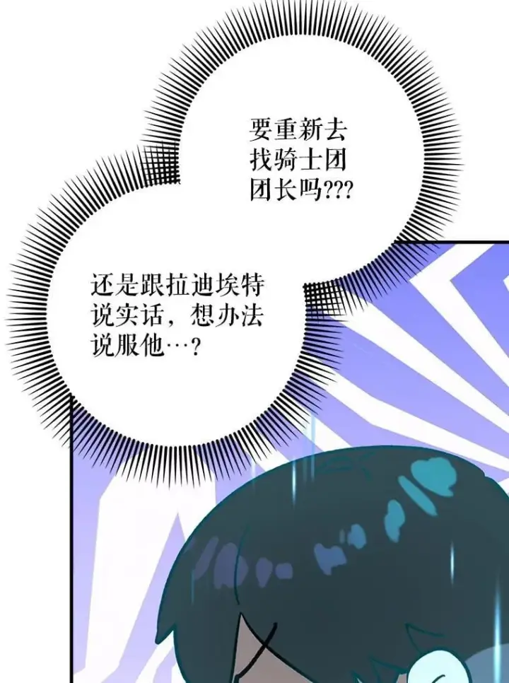 《虽是辅助，依旧带飞》53.失去记忆？图134