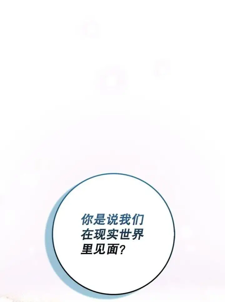 《虽是辅助，依旧带飞》53.失去记忆？图149