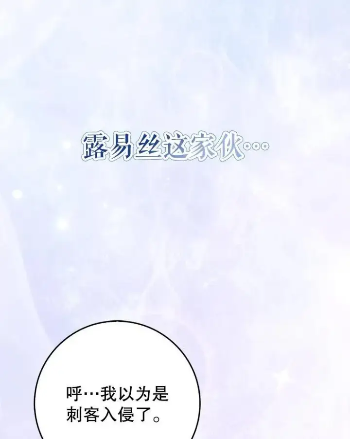 《虽是辅助，依旧带飞》53.失去记忆？图21