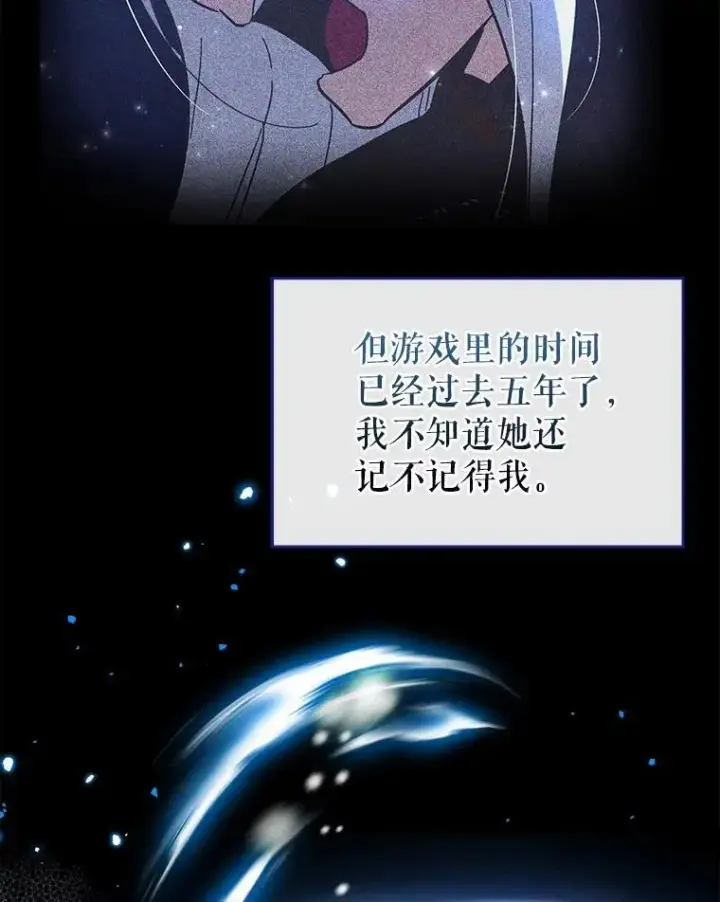 《虽是辅助，依旧带飞》53.失去记忆？图25