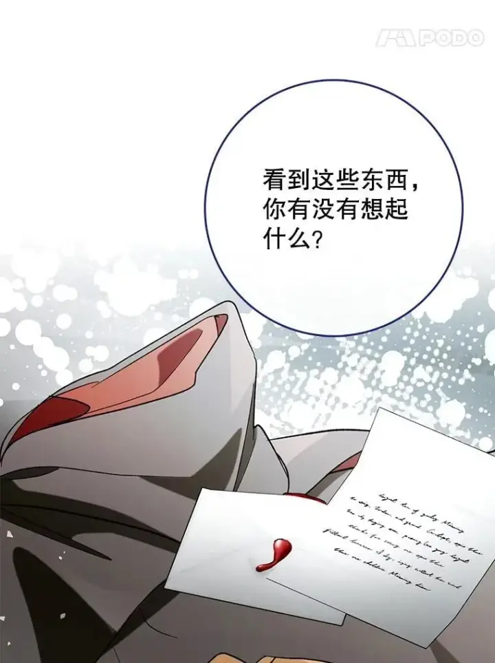 《虽是辅助，依旧带飞》53.失去记忆？图34