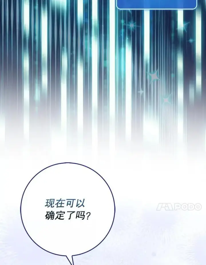 《虽是辅助，依旧带飞》53.失去记忆？图43