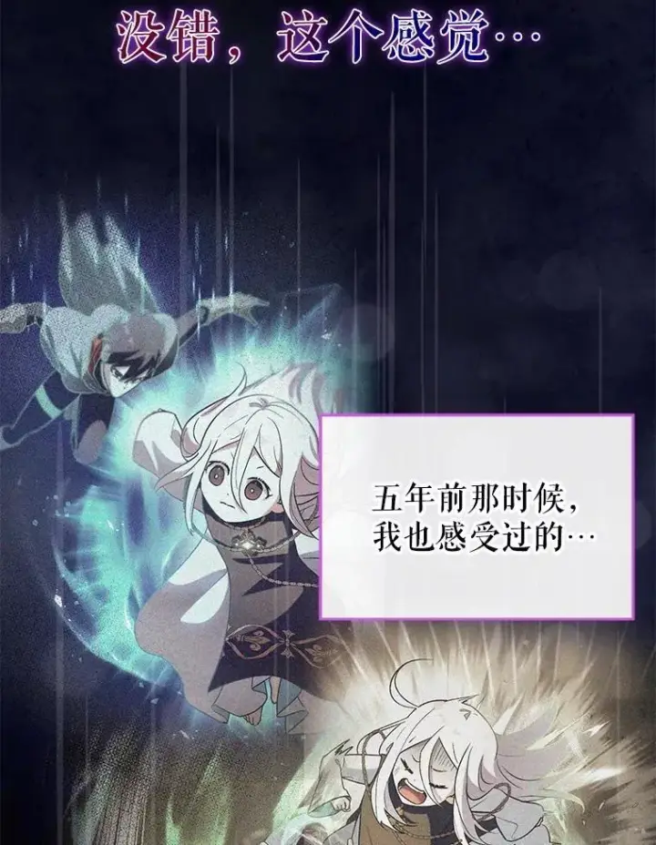 《虽是辅助，依旧带飞》53.失去记忆？图46