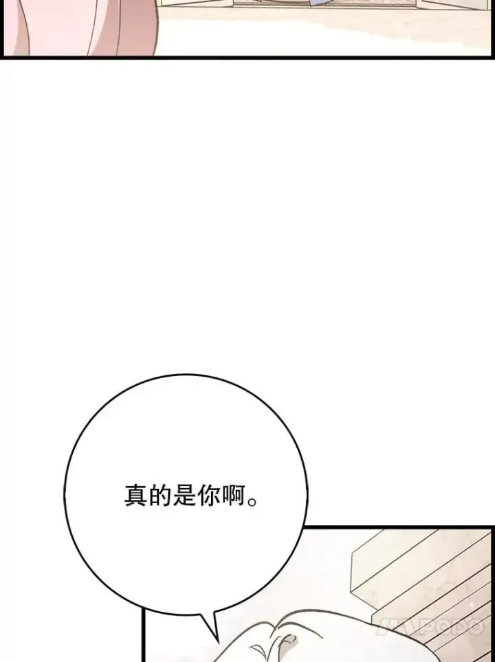 《虽是辅助，依旧带飞》53.失去记忆？图67