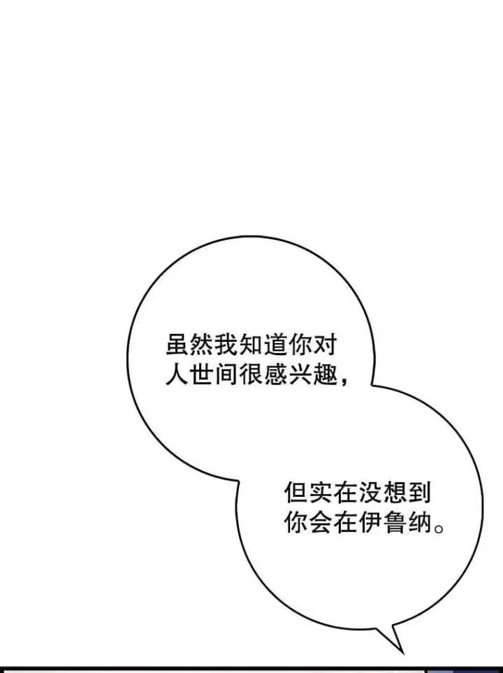 《虽是辅助，依旧带飞》53.失去记忆？图69