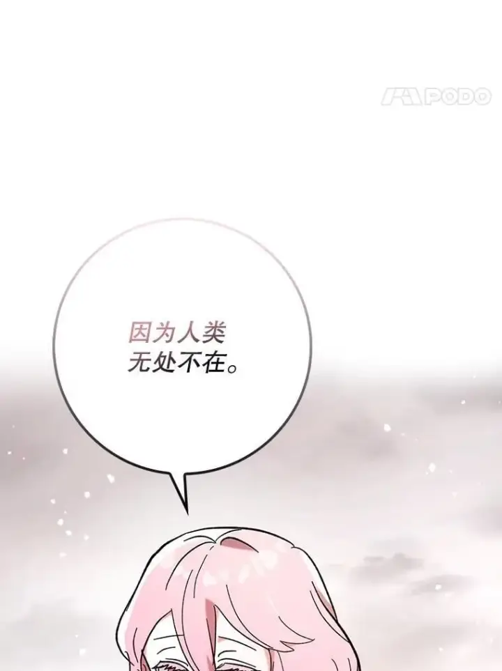《虽是辅助，依旧带飞》53.失去记忆？图71