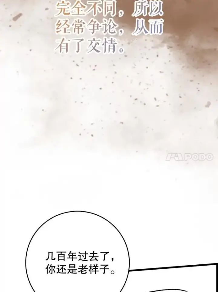 《虽是辅助，依旧带飞》53.失去记忆？图77