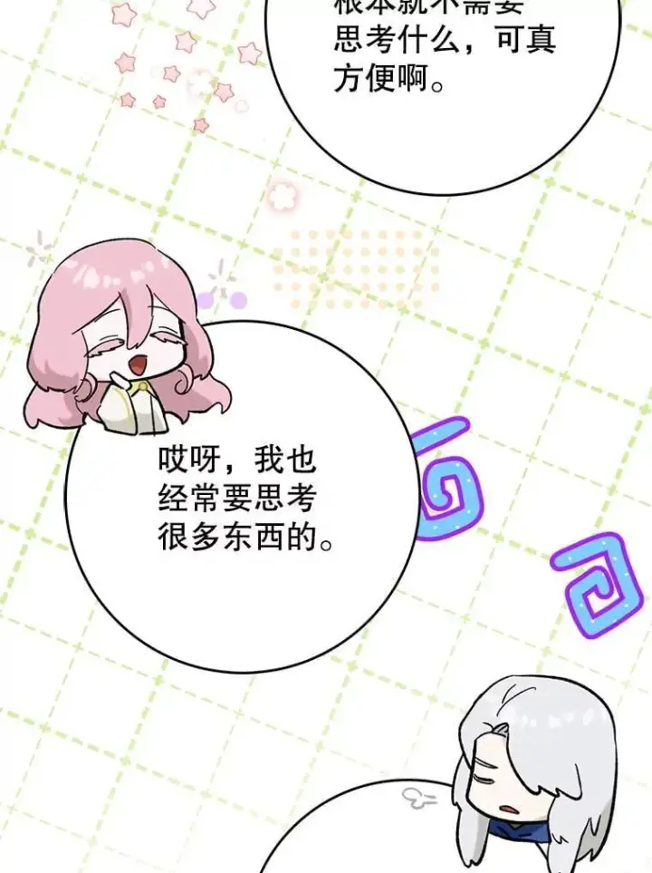 《虽是辅助，依旧带飞》53.失去记忆？图81