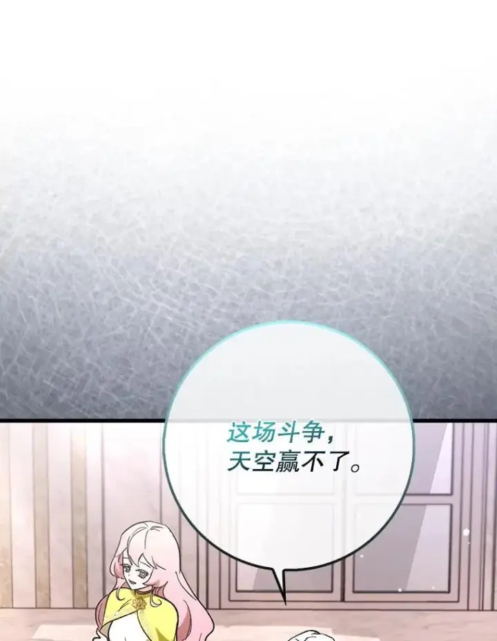 《虽是辅助，依旧带飞》53.失去记忆？图84