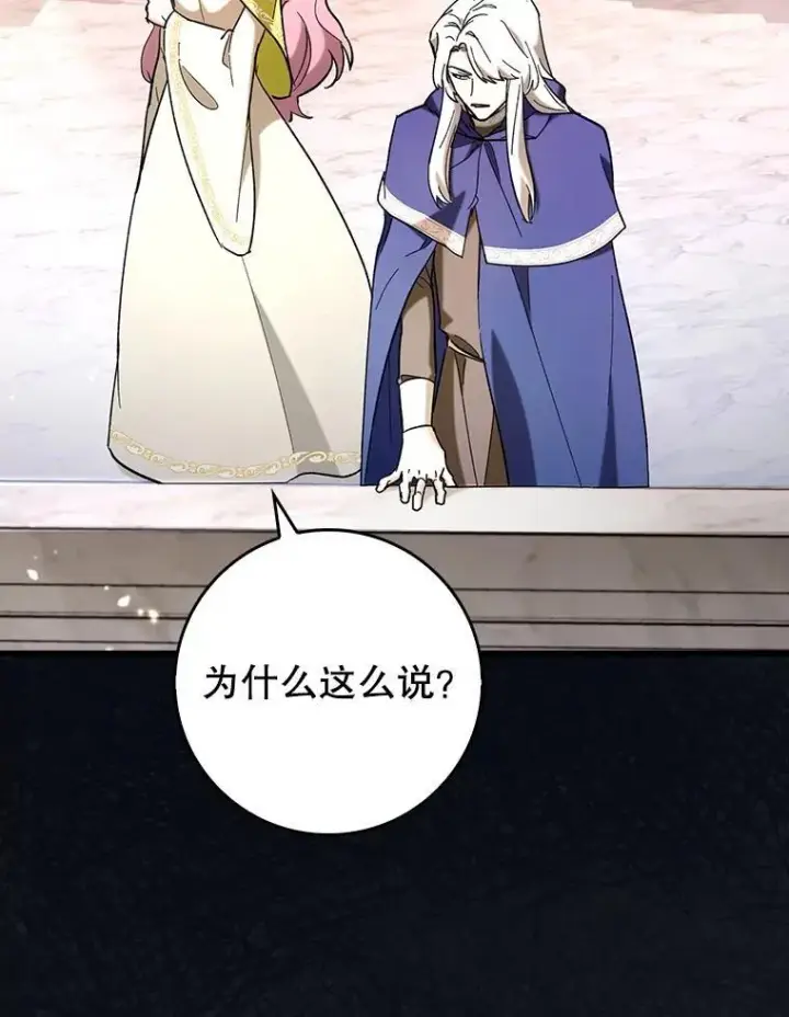 《虽是辅助，依旧带飞》53.失去记忆？图85