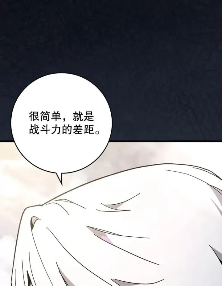 《虽是辅助，依旧带飞》53.失去记忆？图86