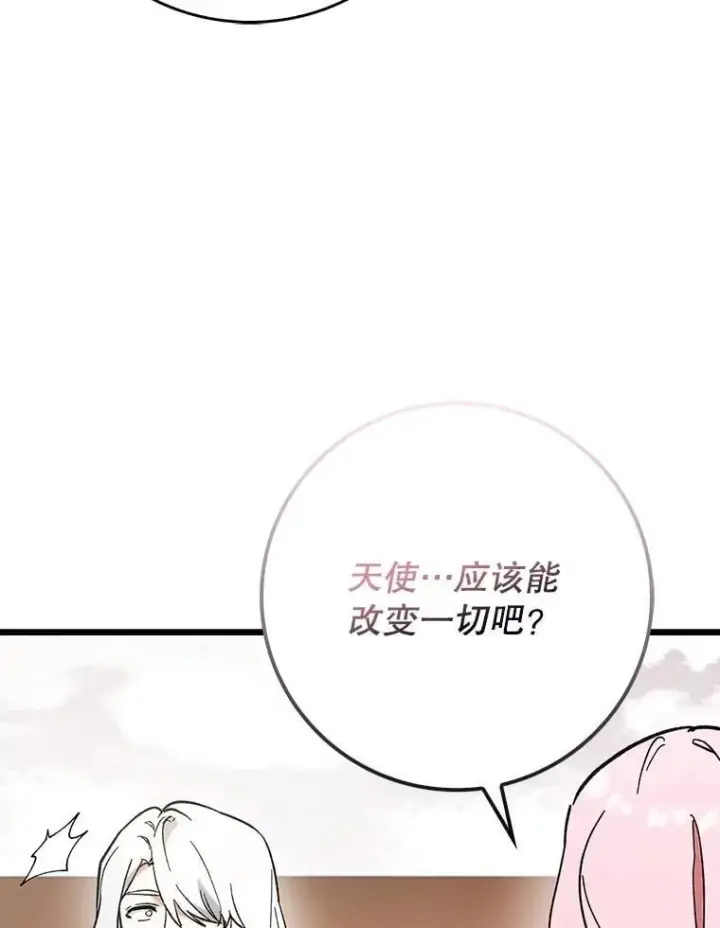 《虽是辅助，依旧带飞》53.失去记忆？图98