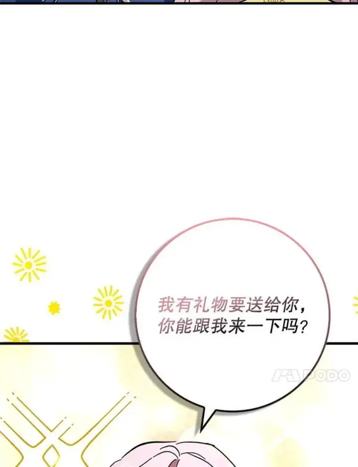 《虽是辅助，依旧带飞》54.神谕降临图105