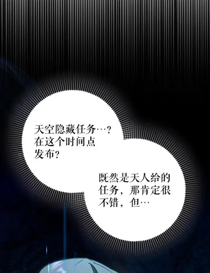 《虽是辅助，依旧带飞》54.神谕降临图108
