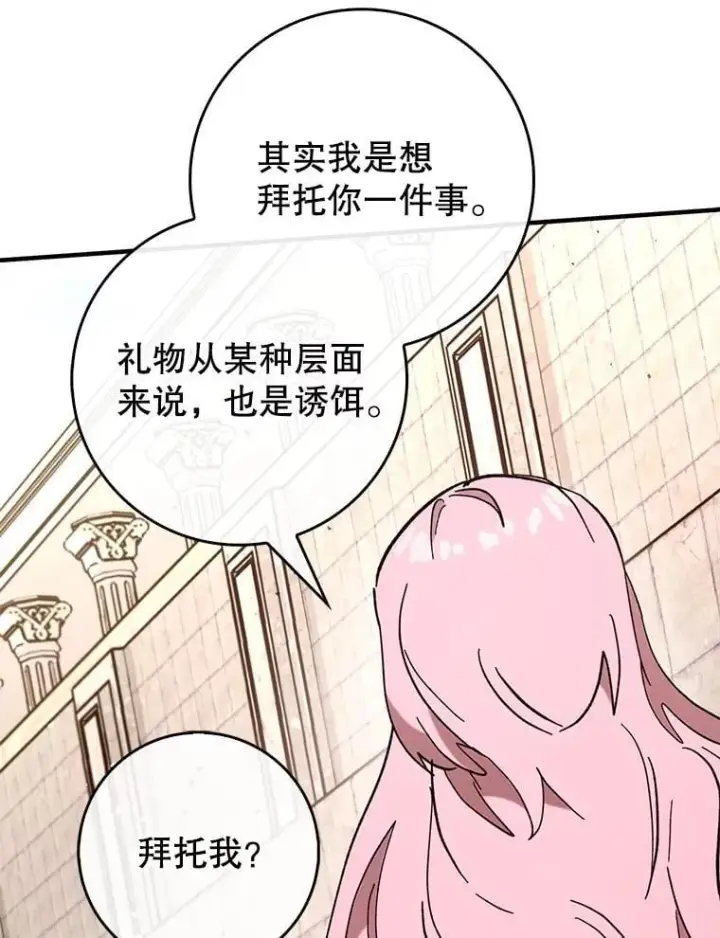 《虽是辅助，依旧带飞》54.神谕降临图114
