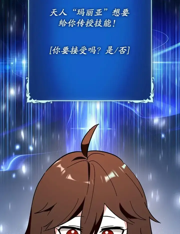 《虽是辅助，依旧带飞》54.神谕降临图117