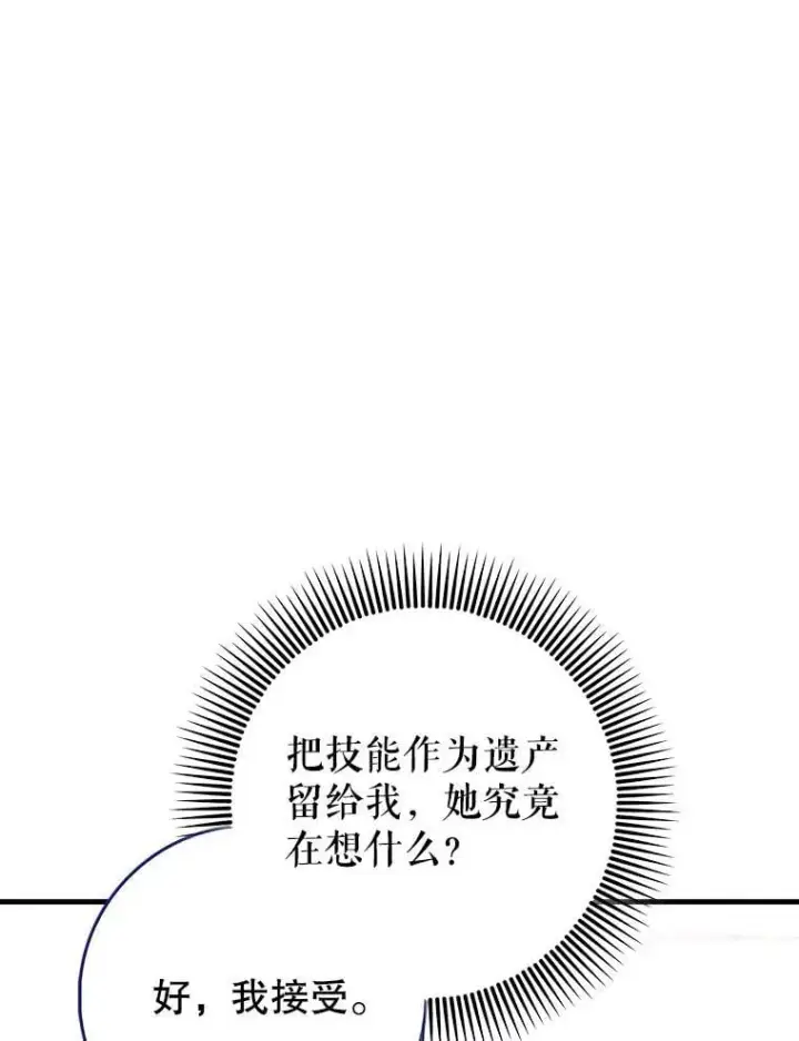 《虽是辅助，依旧带飞》54.神谕降临图119