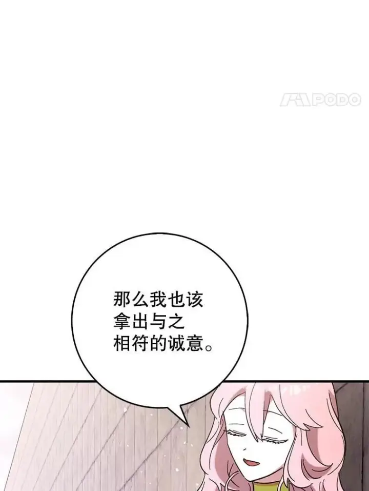 《虽是辅助，依旧带飞》54.神谕降临图122