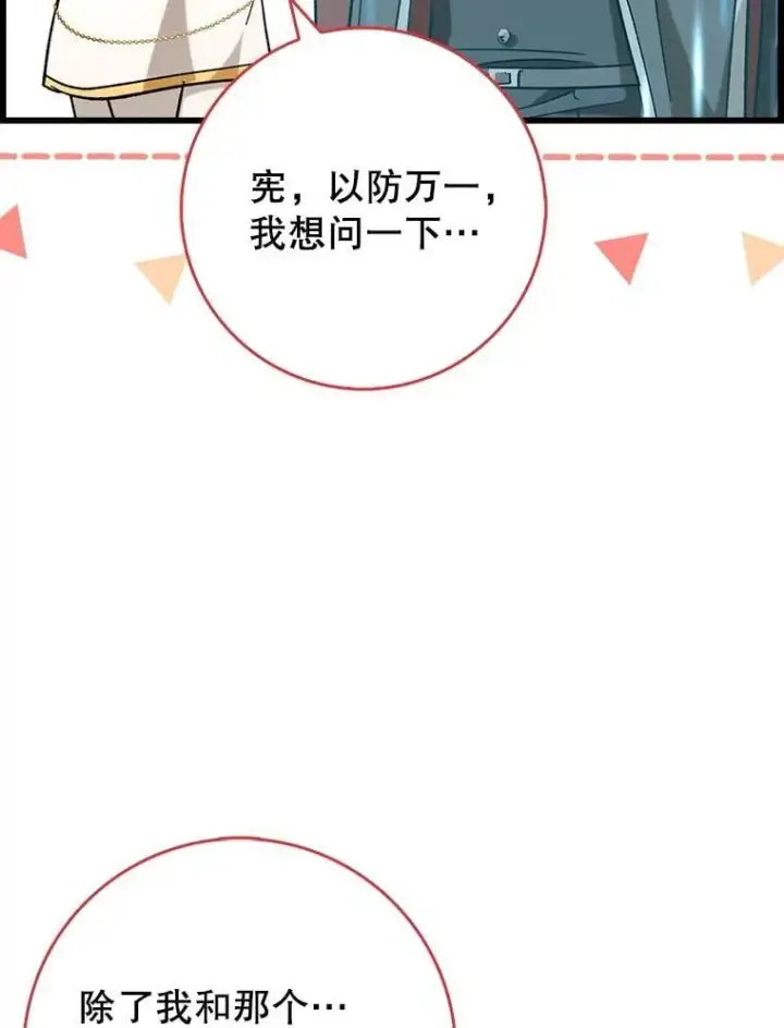 《虽是辅助，依旧带飞》54.神谕降临图13