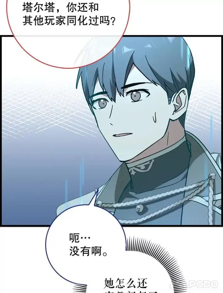 《虽是辅助，依旧带飞》54.神谕降临图14