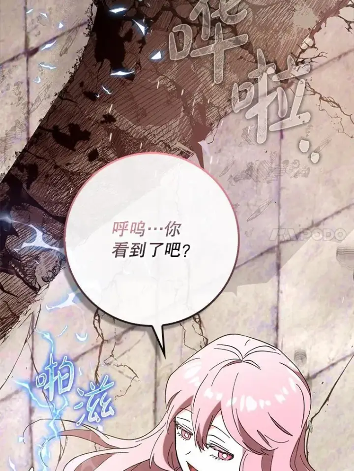 《虽是辅助，依旧带飞》54.神谕降临图141