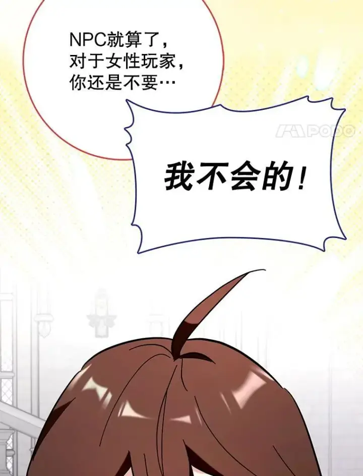 《虽是辅助，依旧带飞》54.神谕降临图17