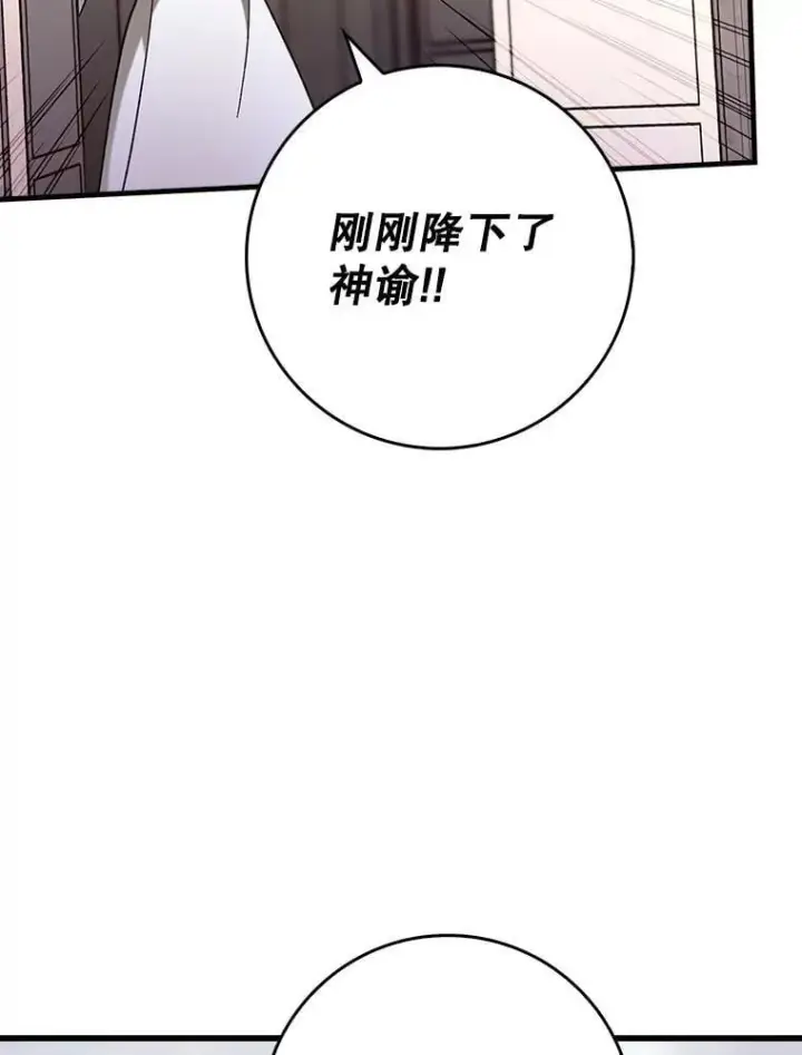 《虽是辅助，依旧带飞》54.神谕降临图41