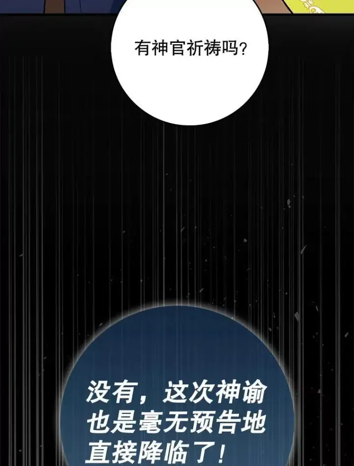 《虽是辅助，依旧带飞》54.神谕降临图43