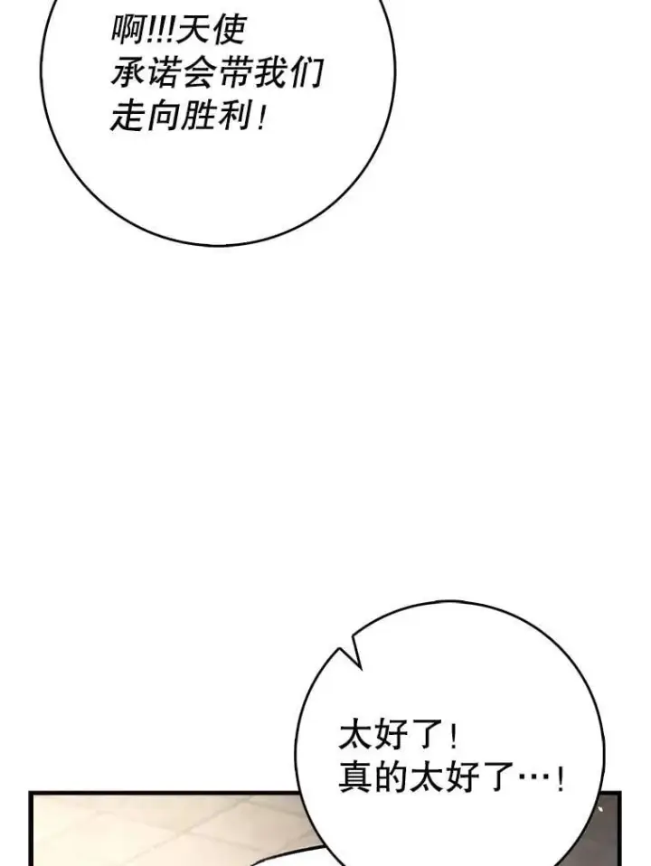 《虽是辅助，依旧带飞》54.神谕降临图51