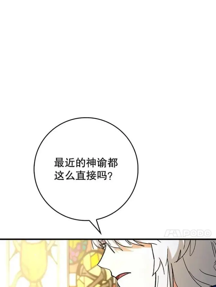 《虽是辅助，依旧带飞》54.神谕降临图53