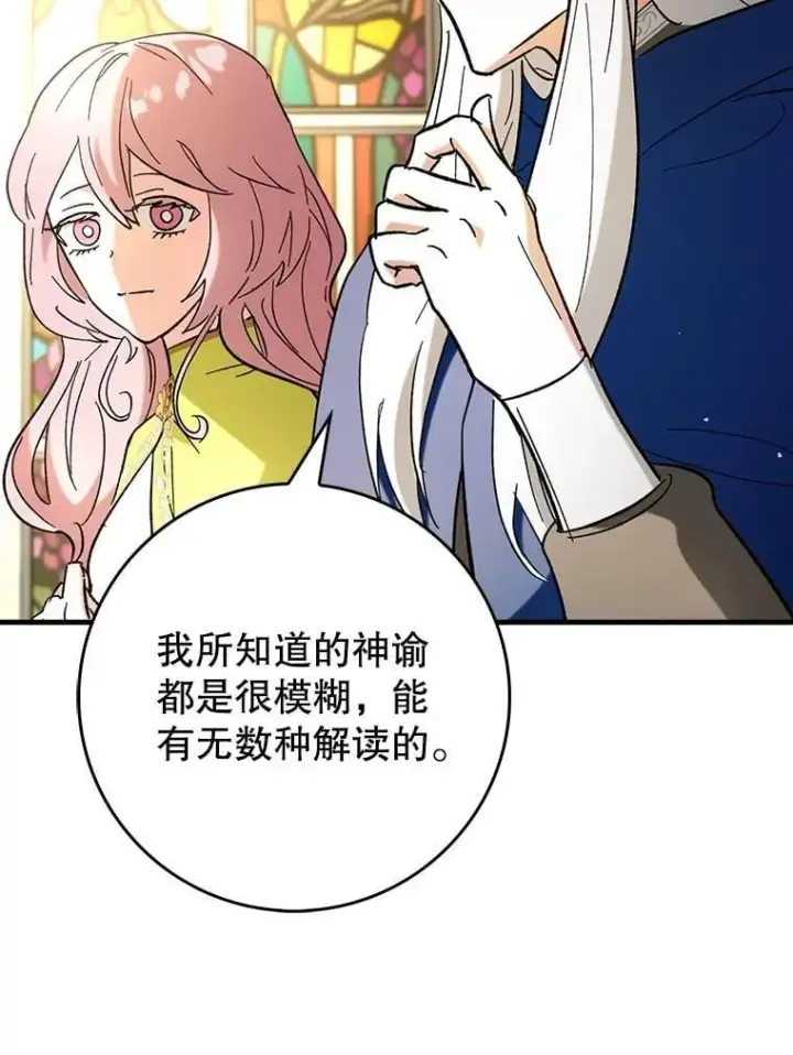《虽是辅助，依旧带飞》54.神谕降临图54
