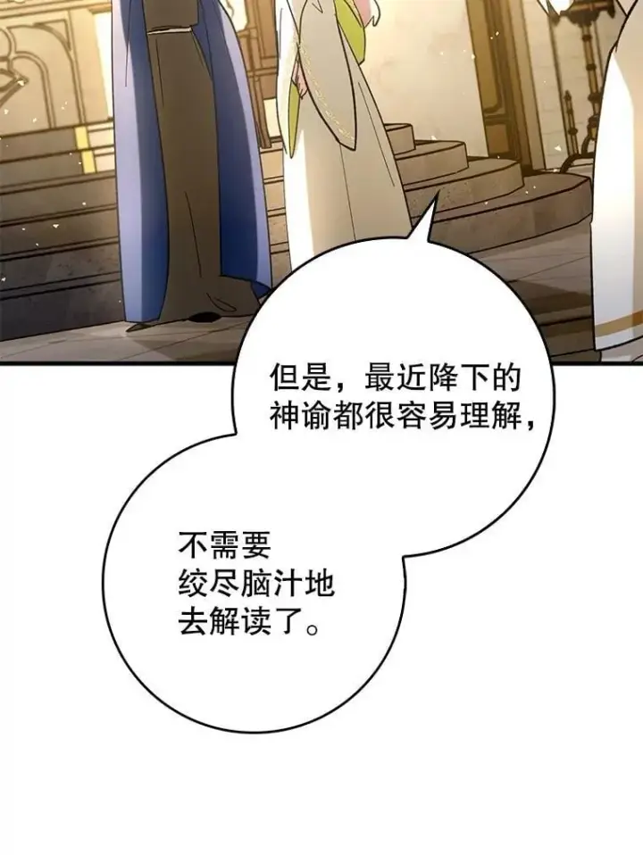 《虽是辅助，依旧带飞》54.神谕降临图56