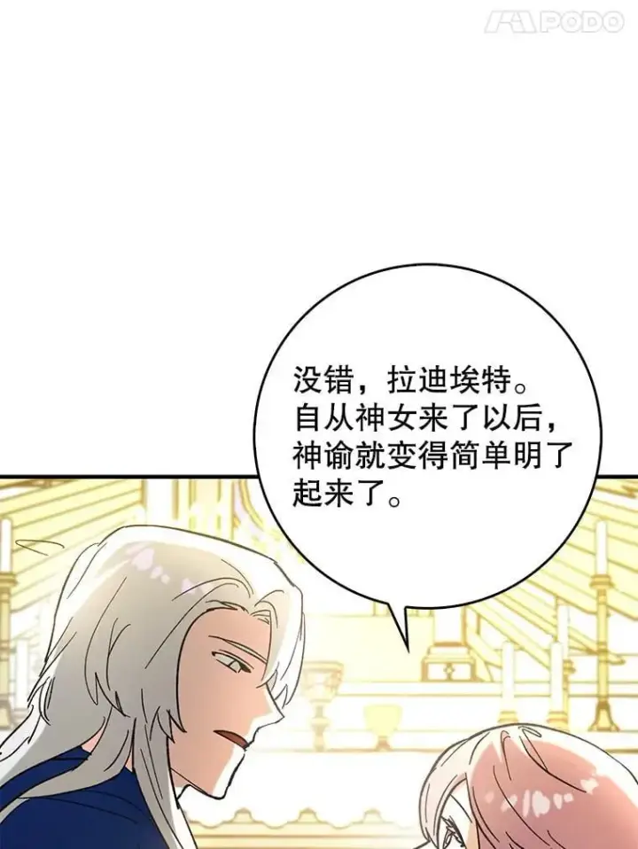 《虽是辅助，依旧带飞》54.神谕降临图57
