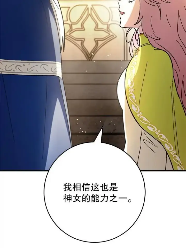 《虽是辅助，依旧带飞》54.神谕降临图58