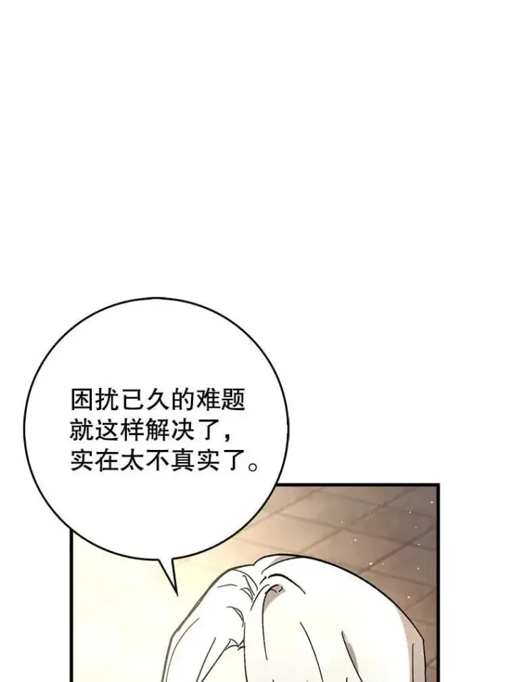 《虽是辅助，依旧带飞》54.神谕降临图59