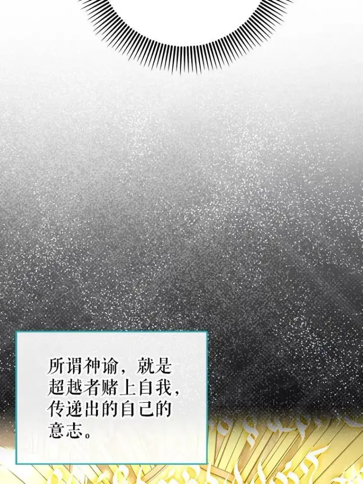 《虽是辅助，依旧带飞》54.神谕降临图61