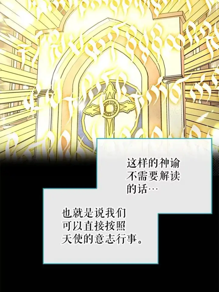 《虽是辅助，依旧带飞》54.神谕降临图62