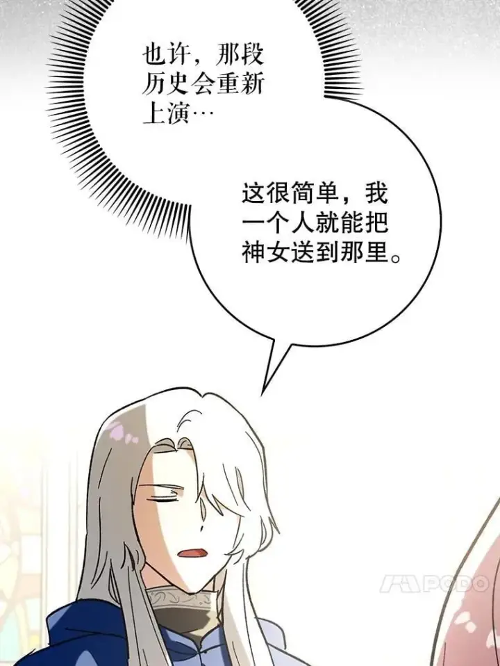 《虽是辅助，依旧带飞》54.神谕降临图69