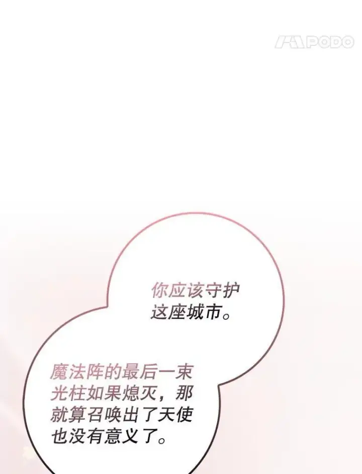 《虽是辅助，依旧带飞》54.神谕降临图73