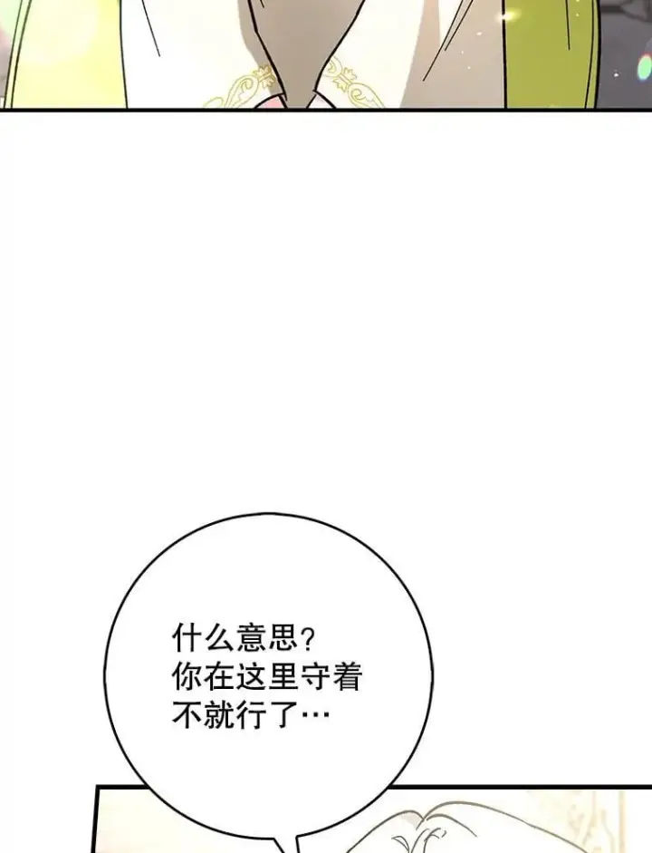 《虽是辅助，依旧带飞》54.神谕降临图75