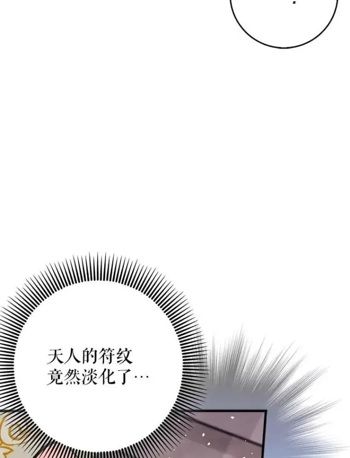 《虽是辅助，依旧带飞》54.神谕降临图77