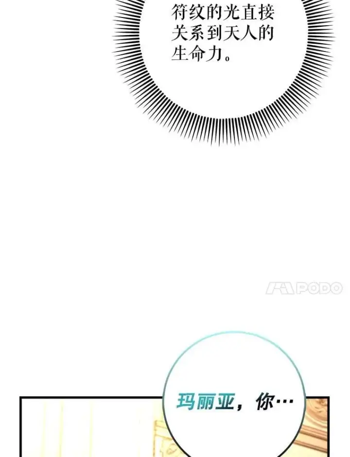 《虽是辅助，依旧带飞》54.神谕降临图79