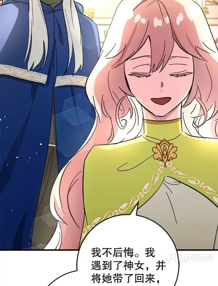 《虽是辅助，依旧带飞》54.神谕降临图82